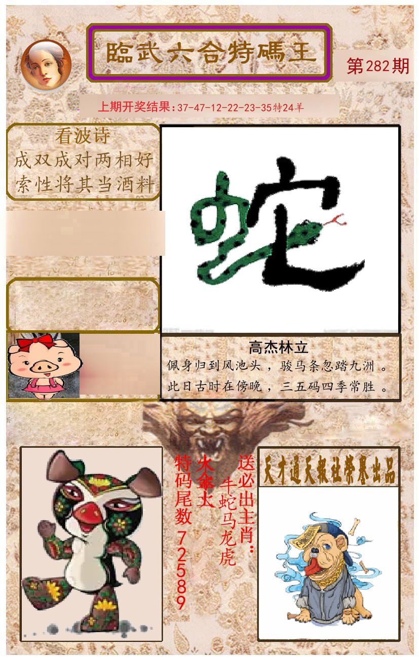 臨武六合特码王 第282期