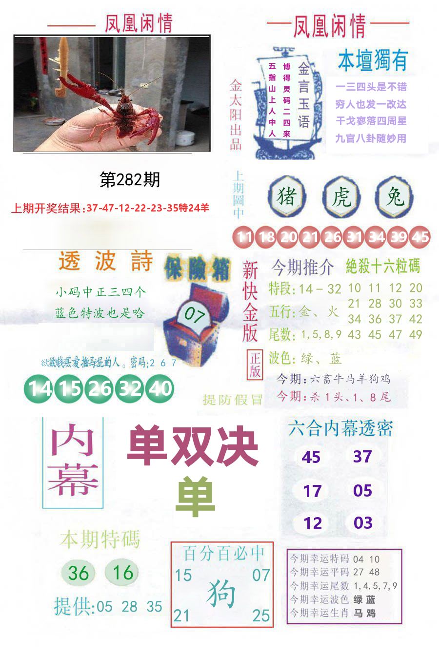 凤凰闲情 第282期