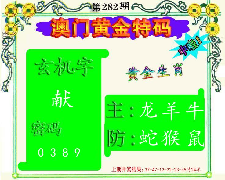 黄金特码 第282期