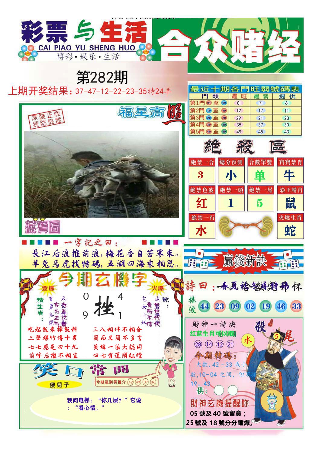 合众赌经 第282期