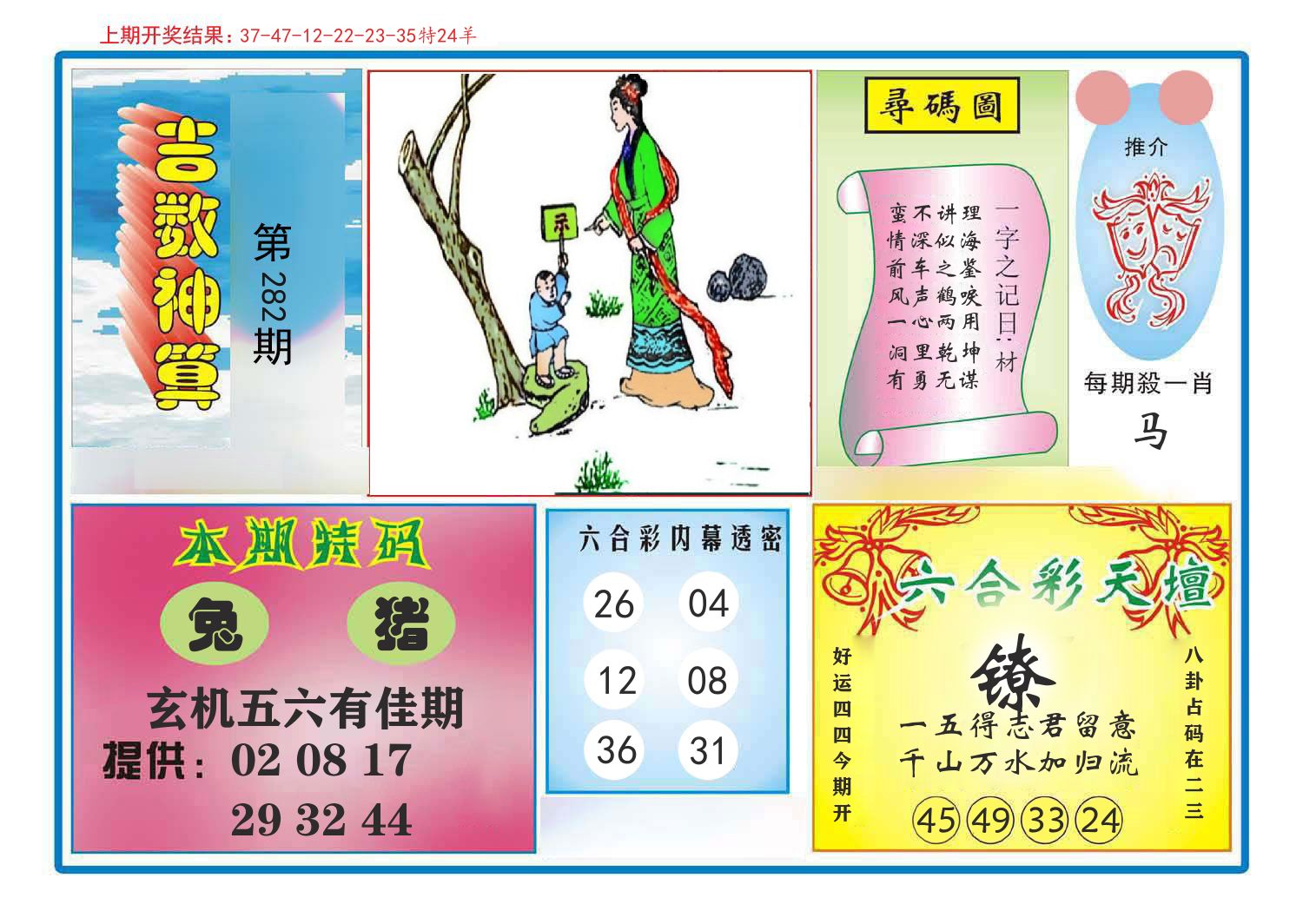 吉数神算 第282期