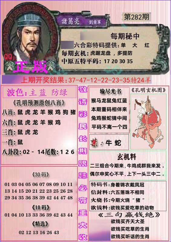 诸葛亮正版 第282期