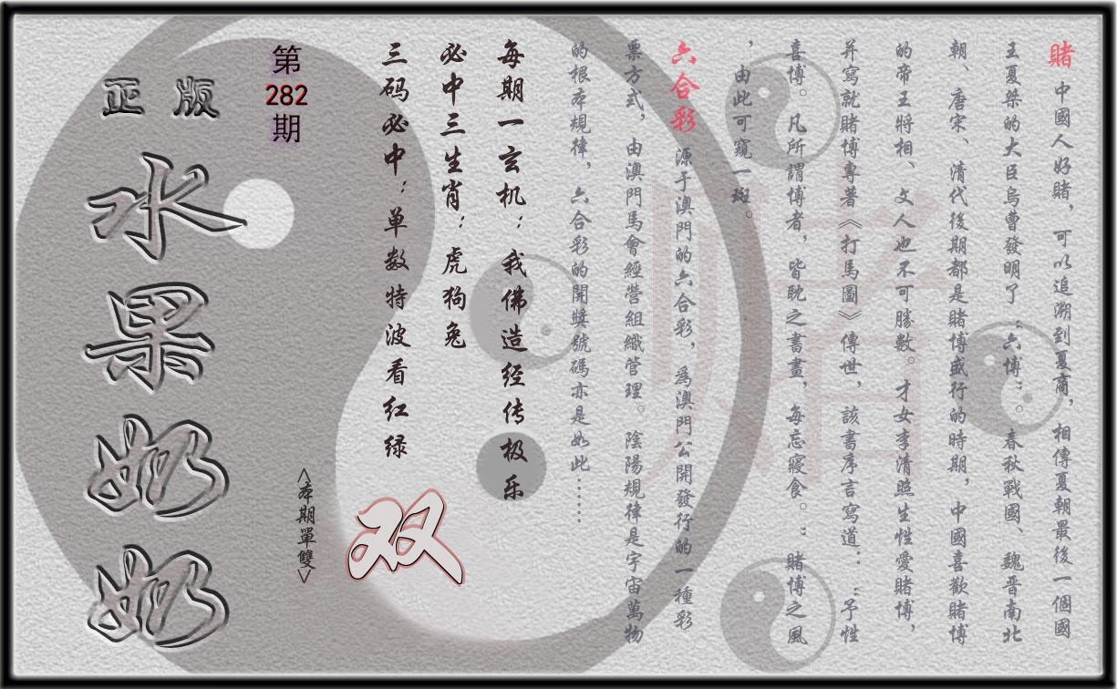 水果奶奶正版 第282期
