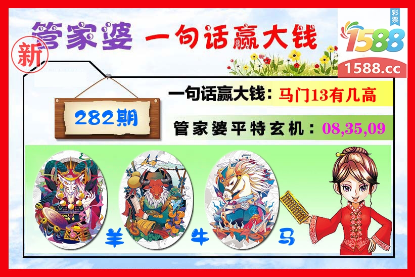 管家婆 第282期