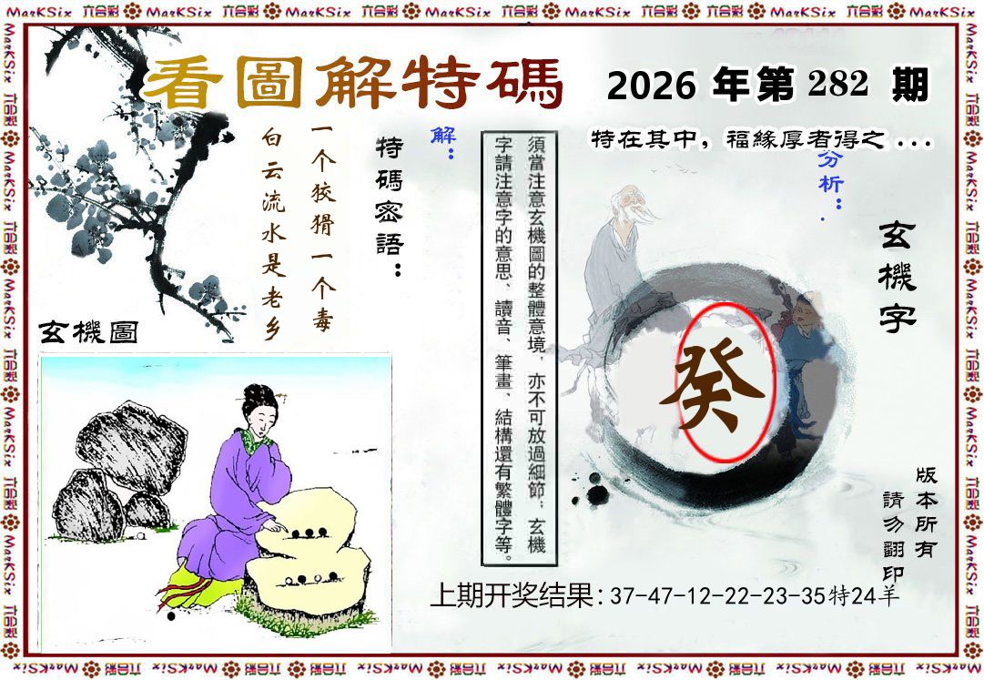 看图解特码 第282期