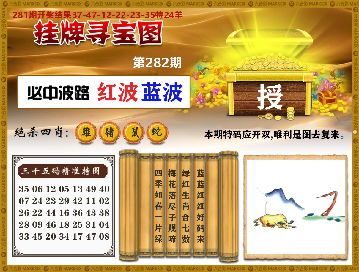 澳门挂牌寻宝 第282期
