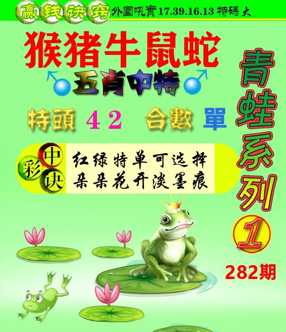 青蛙彩图 第282期