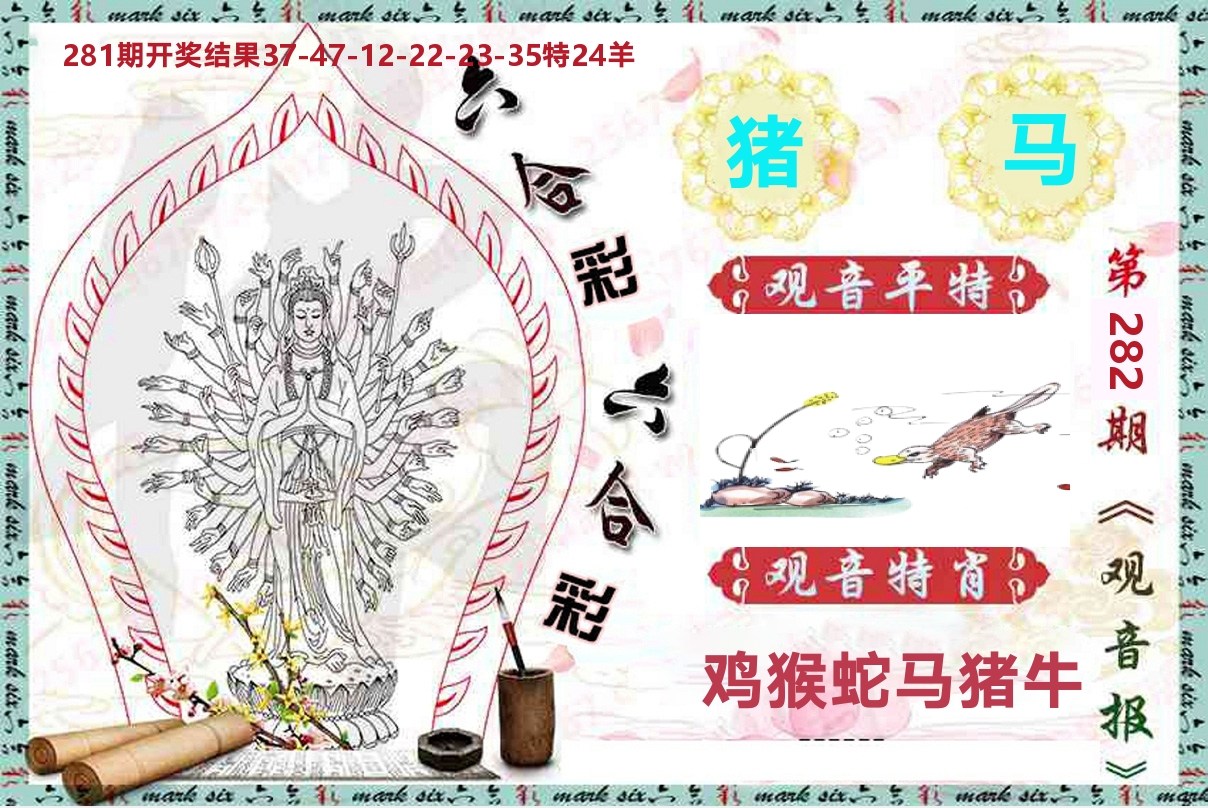 观音报 第282期