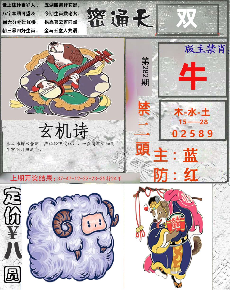 密通天 第282期