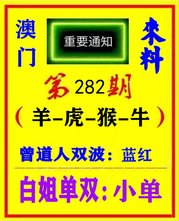 快八来料 第282期