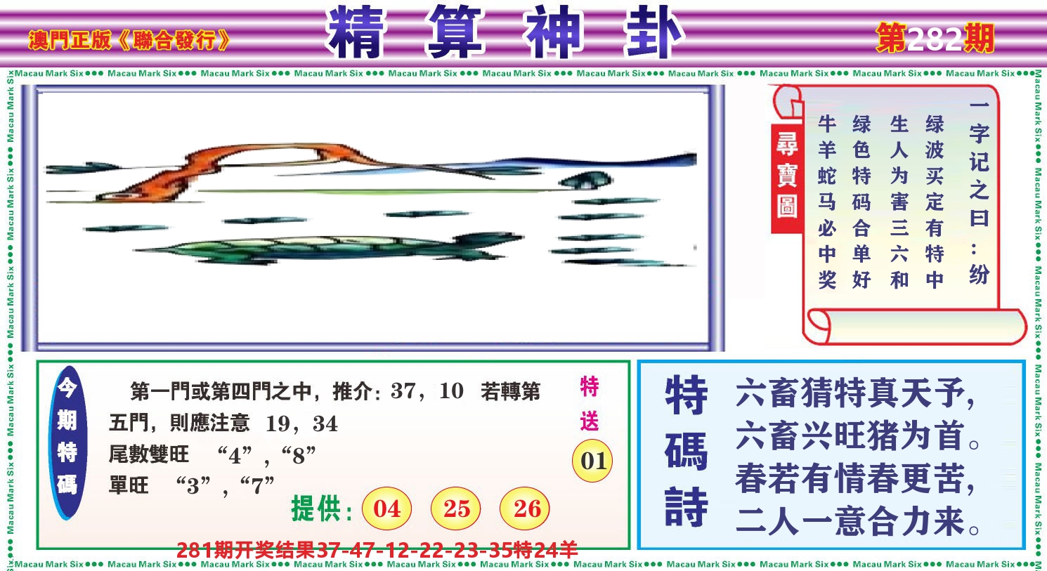 粤彩联盟F 第282期