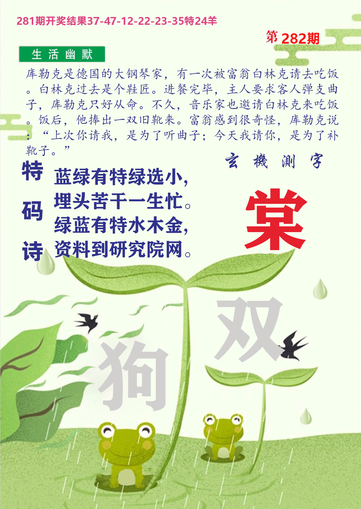 财富人家B 第282期