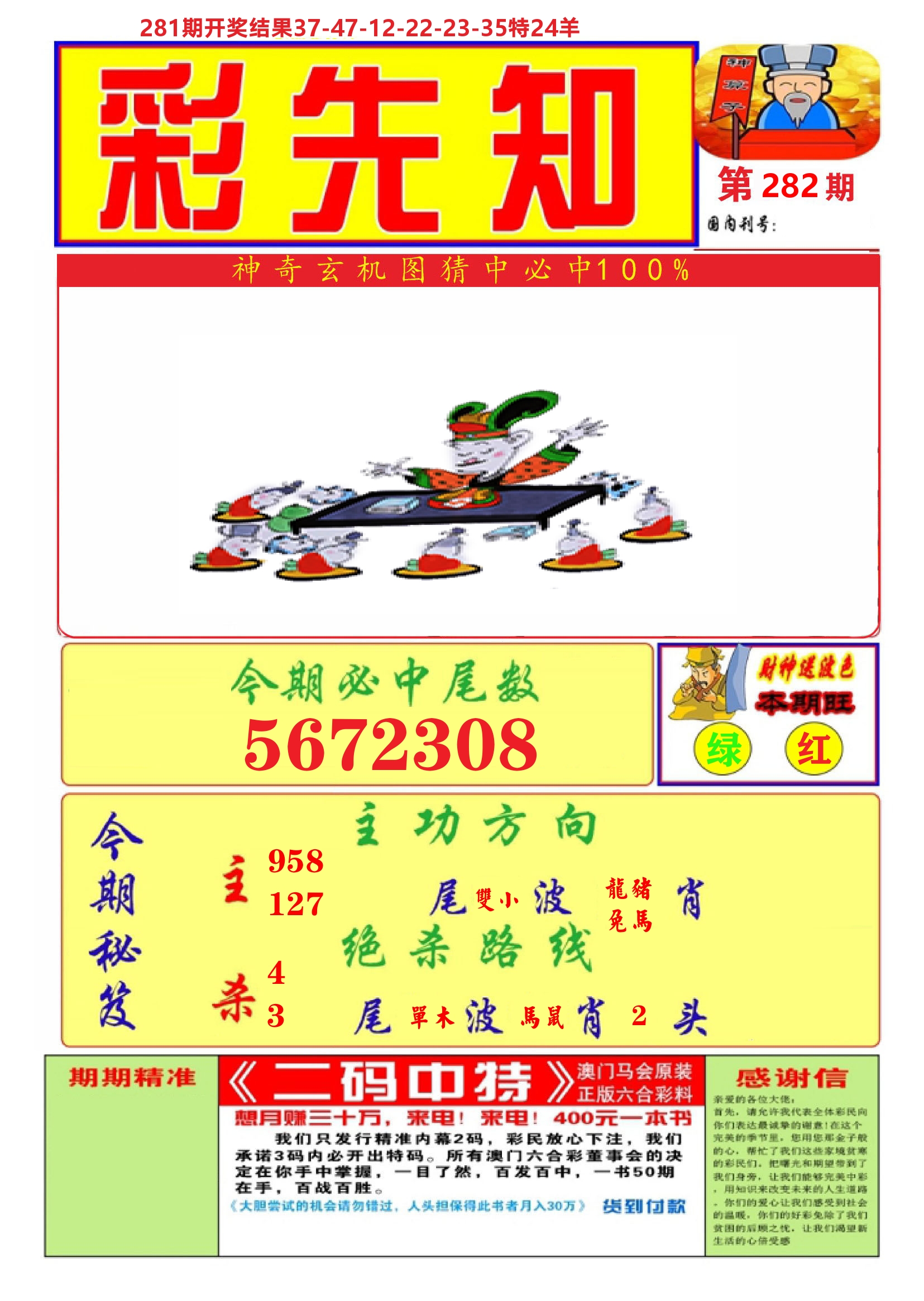 澳门彩先知A 第282期