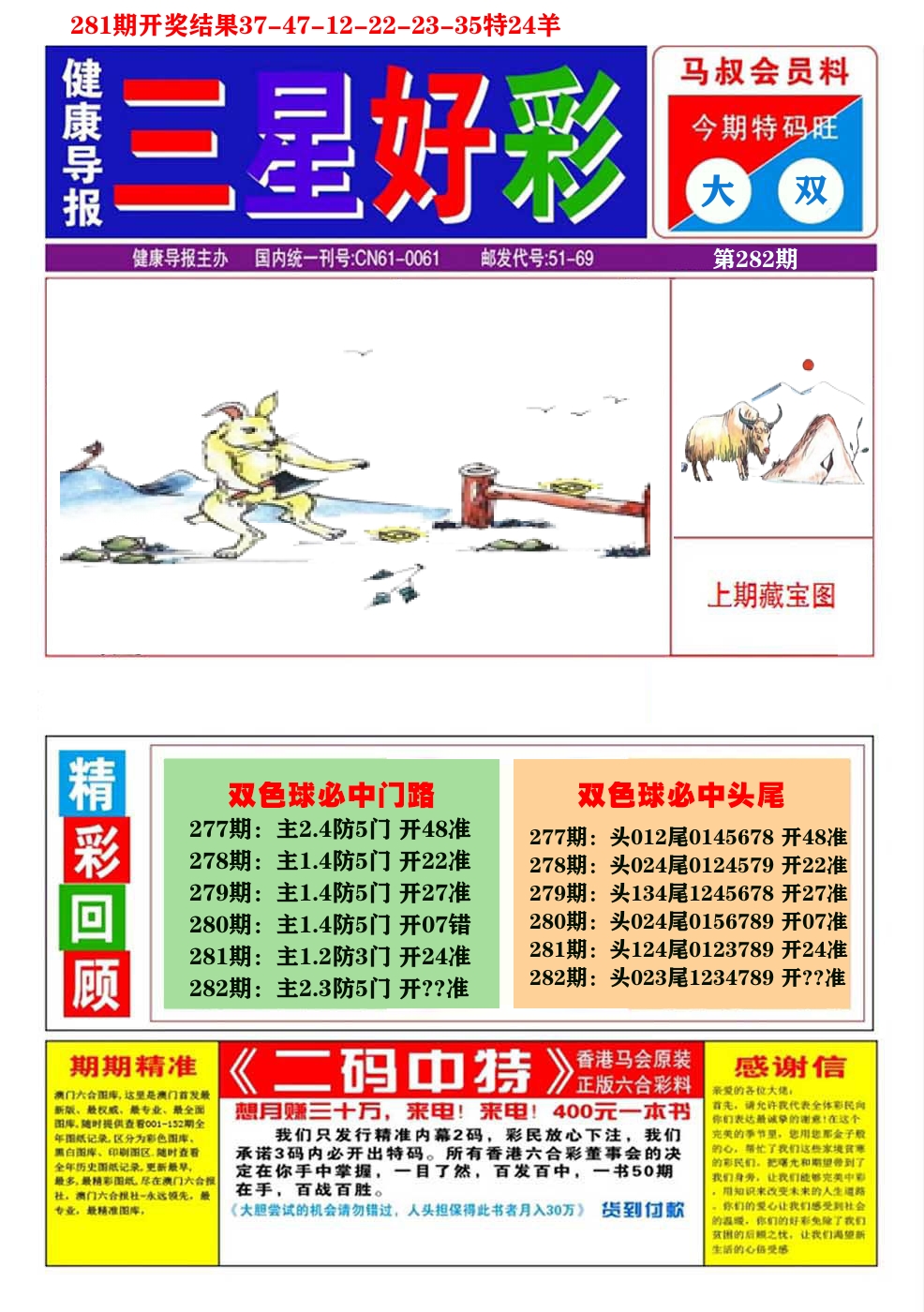 澳门三星好彩A 第282期