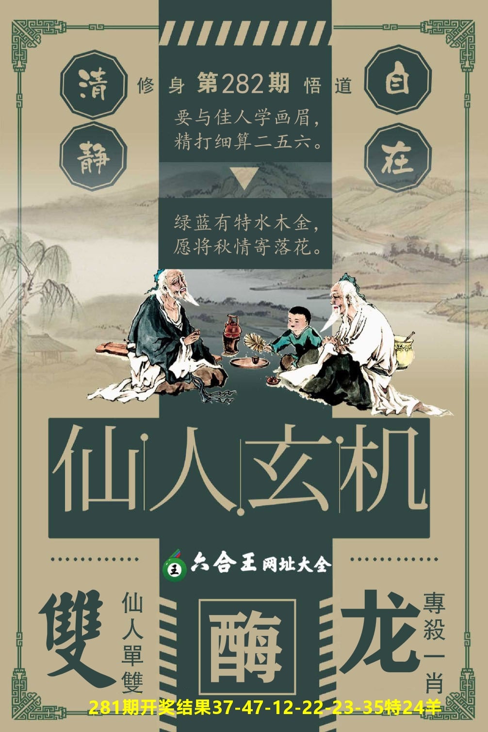 澳门三星好彩B 第282期