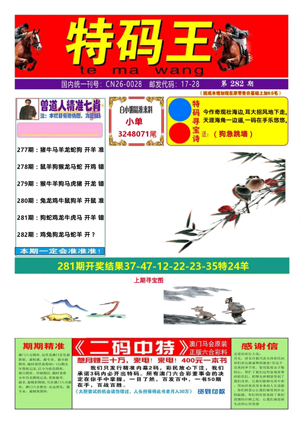 澳门特码王A 第282期