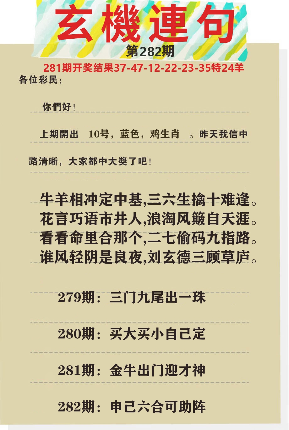 澳门特码王C 第282期