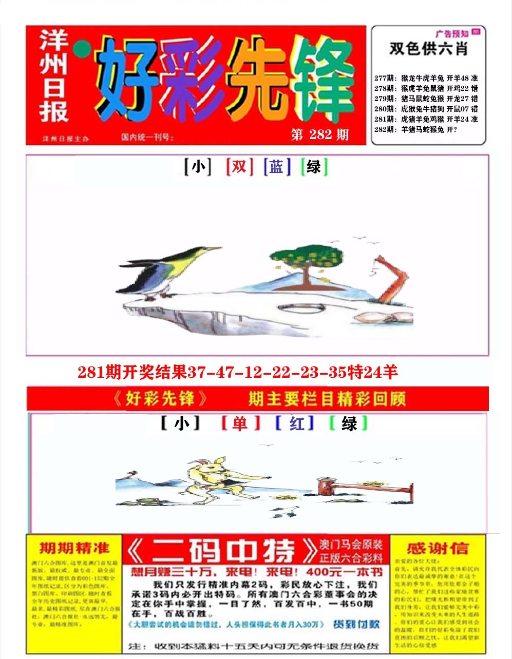 好彩先锋A 第282期