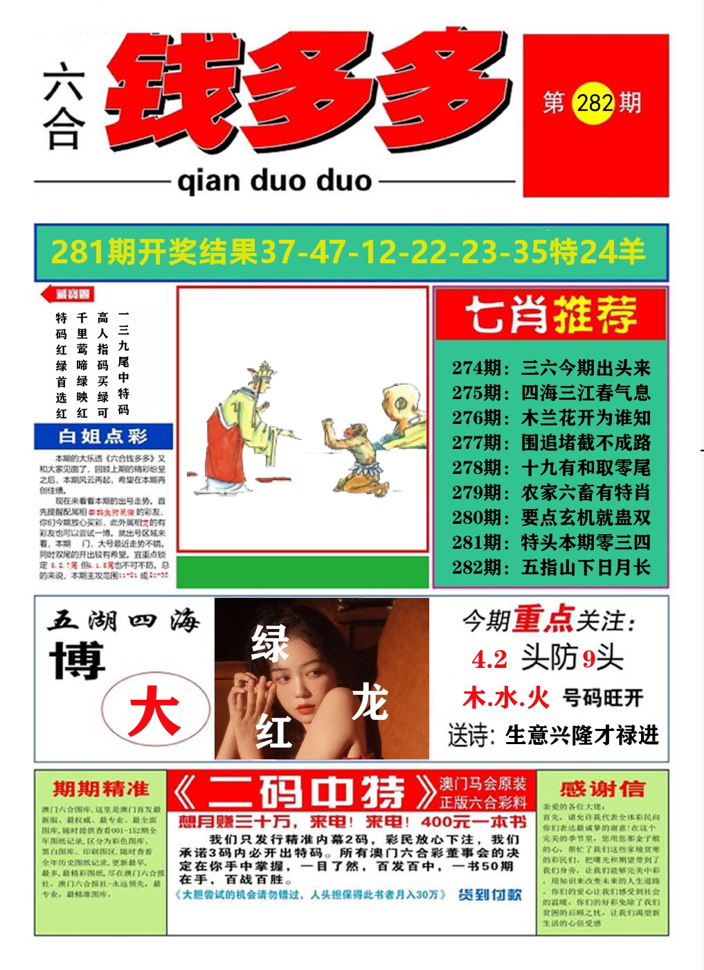 澳门钱多多A 第282期