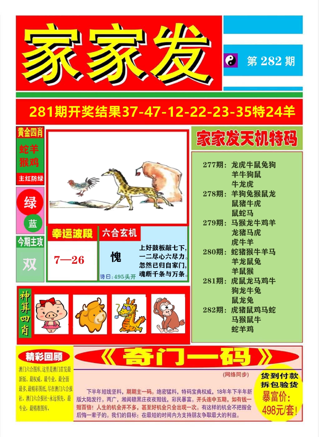 澳门家家发A 第282期