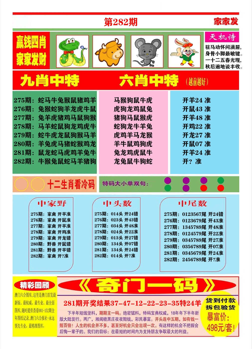 澳门家家发B 第282期