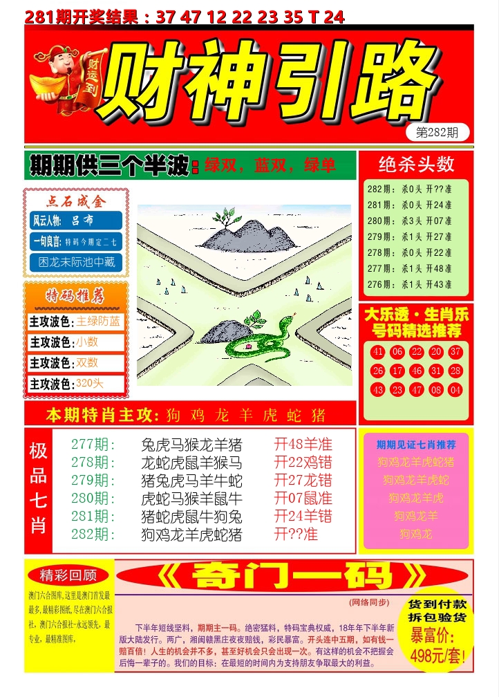 财神引路 第282期