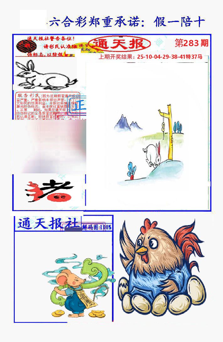 通天报 第283期