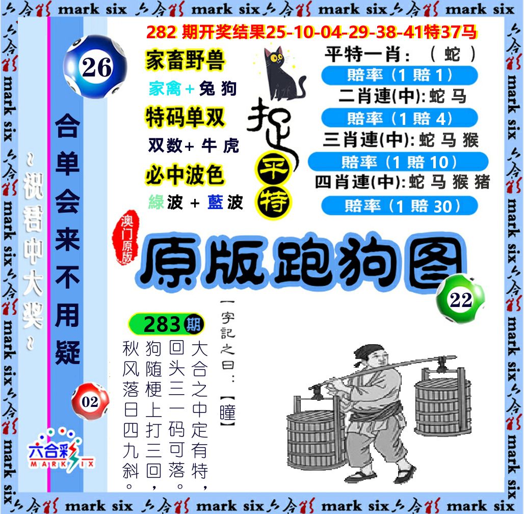 原版跑狗图 第283期