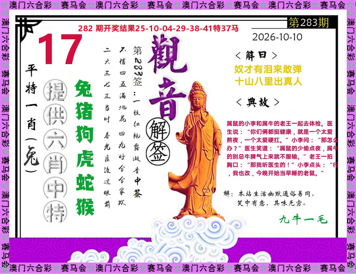 观音解签 第283期