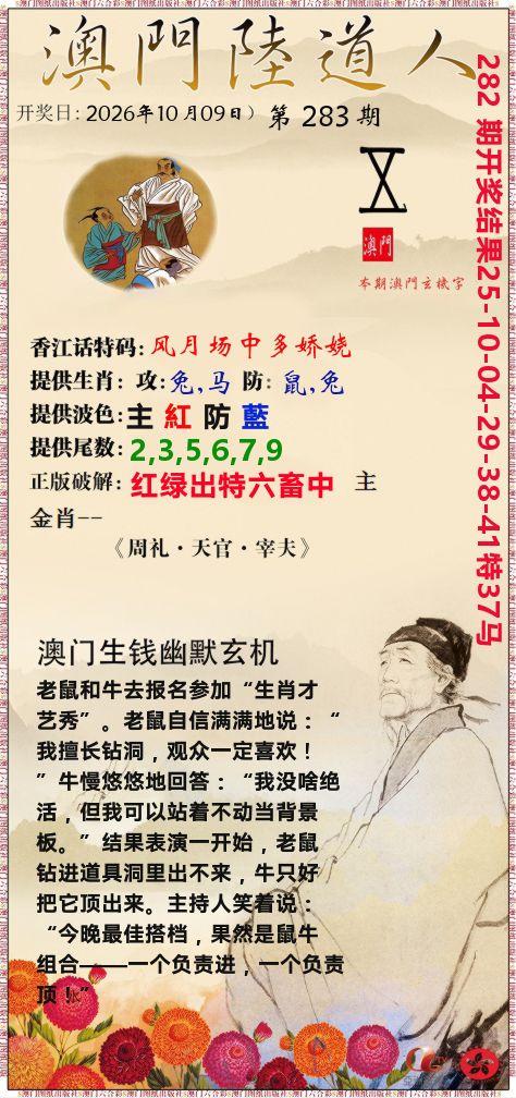澳门陆道人 第283期
