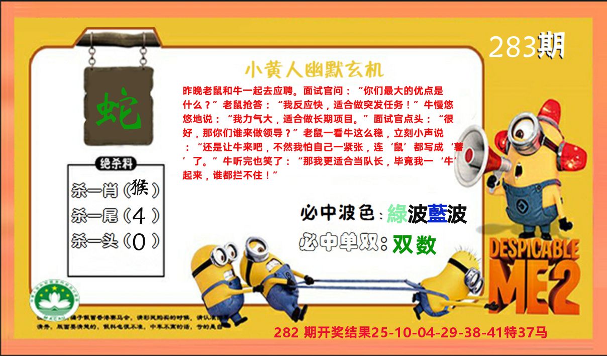 小黄人玄机诗 第283期
