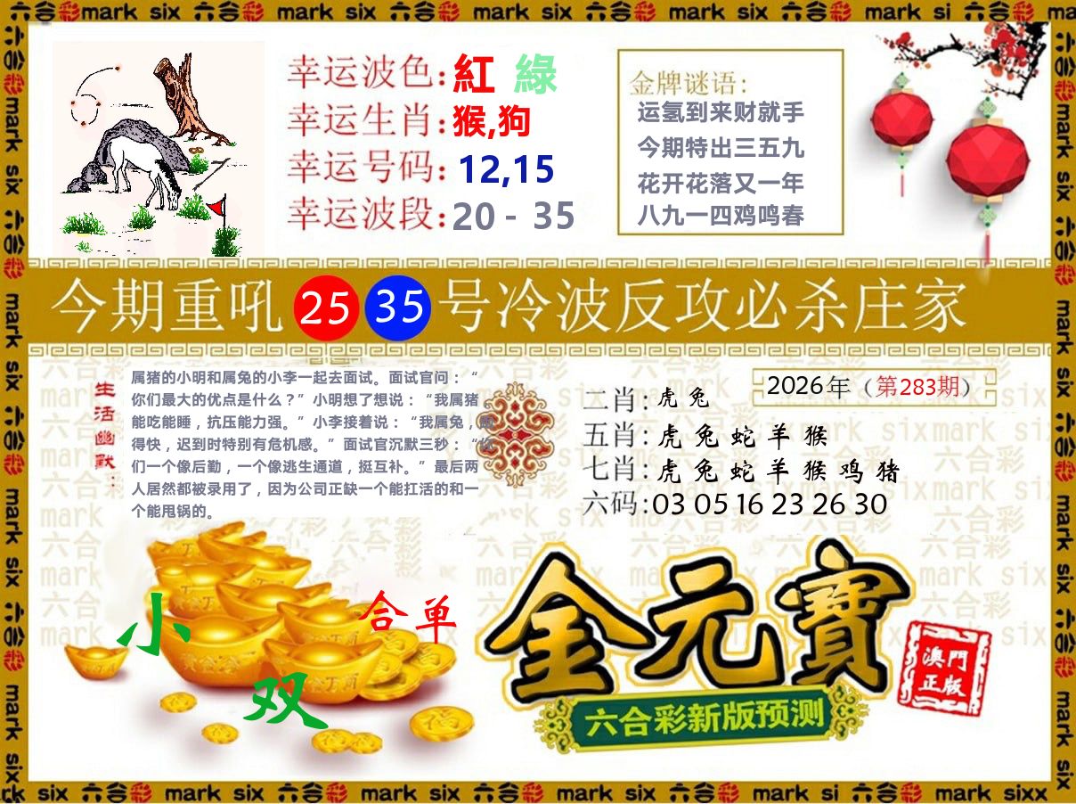 金元宝 第283期