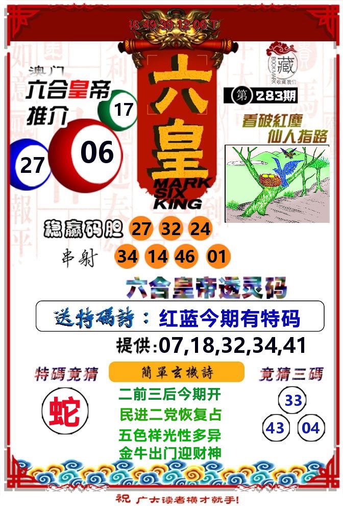 六皇 第283期