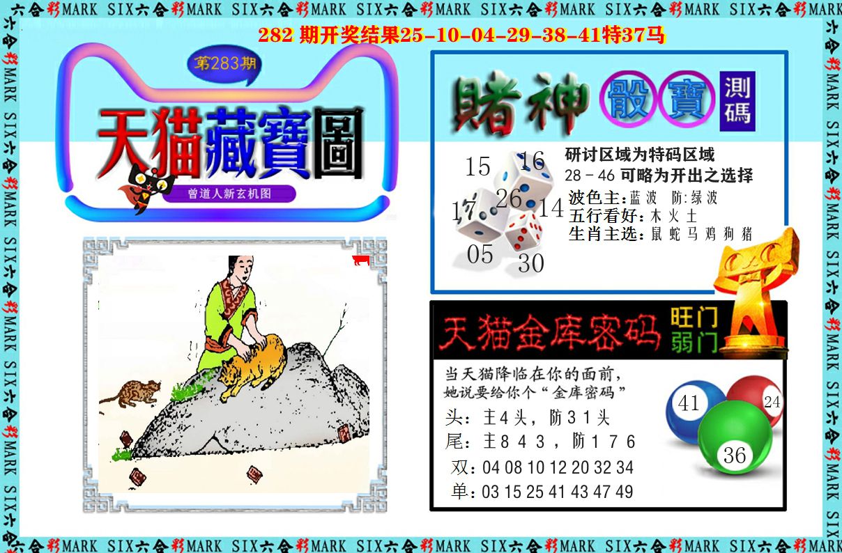 天猫藏宝图 第283期