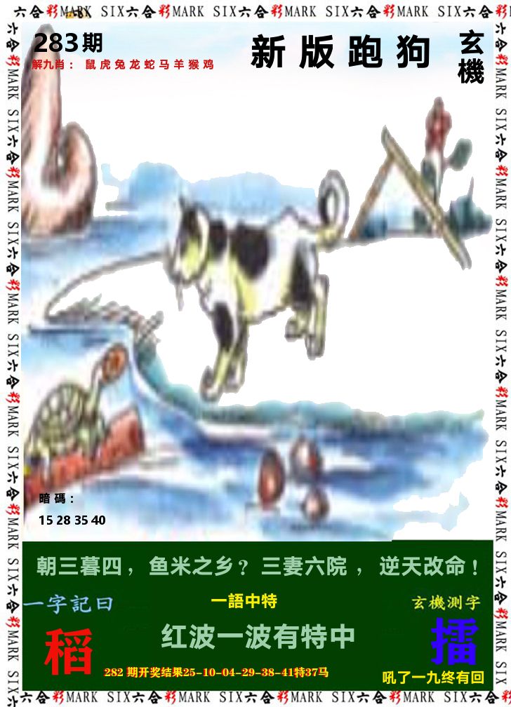 悟入其图 第283期