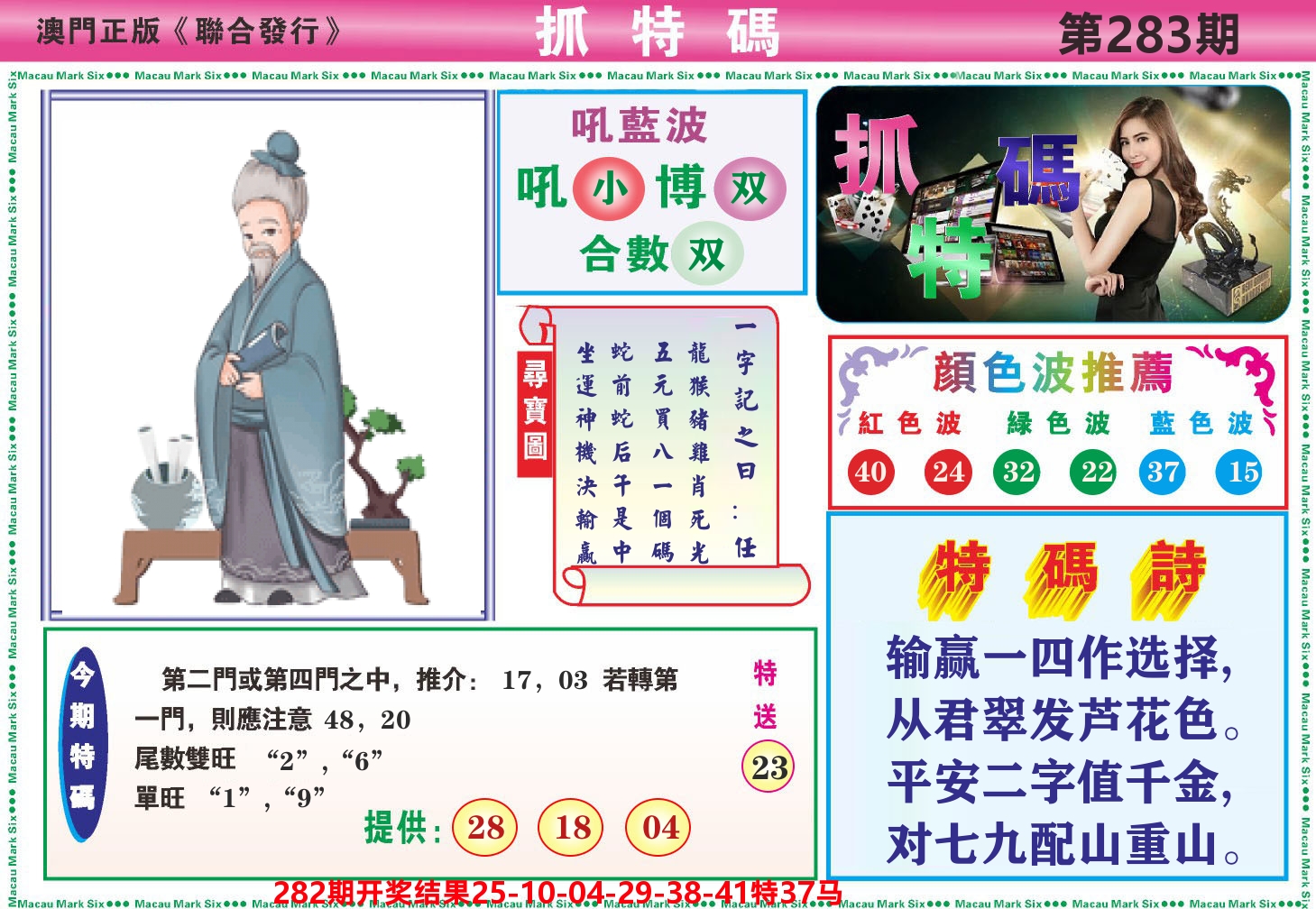 澳门抓特码A 第283期
