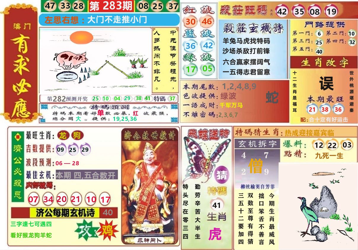 澳门有求必应 第283期