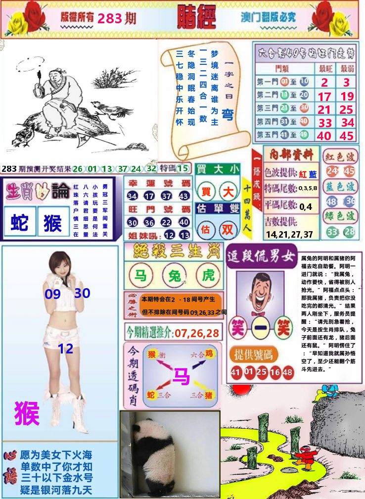 澳门赌经 第283期