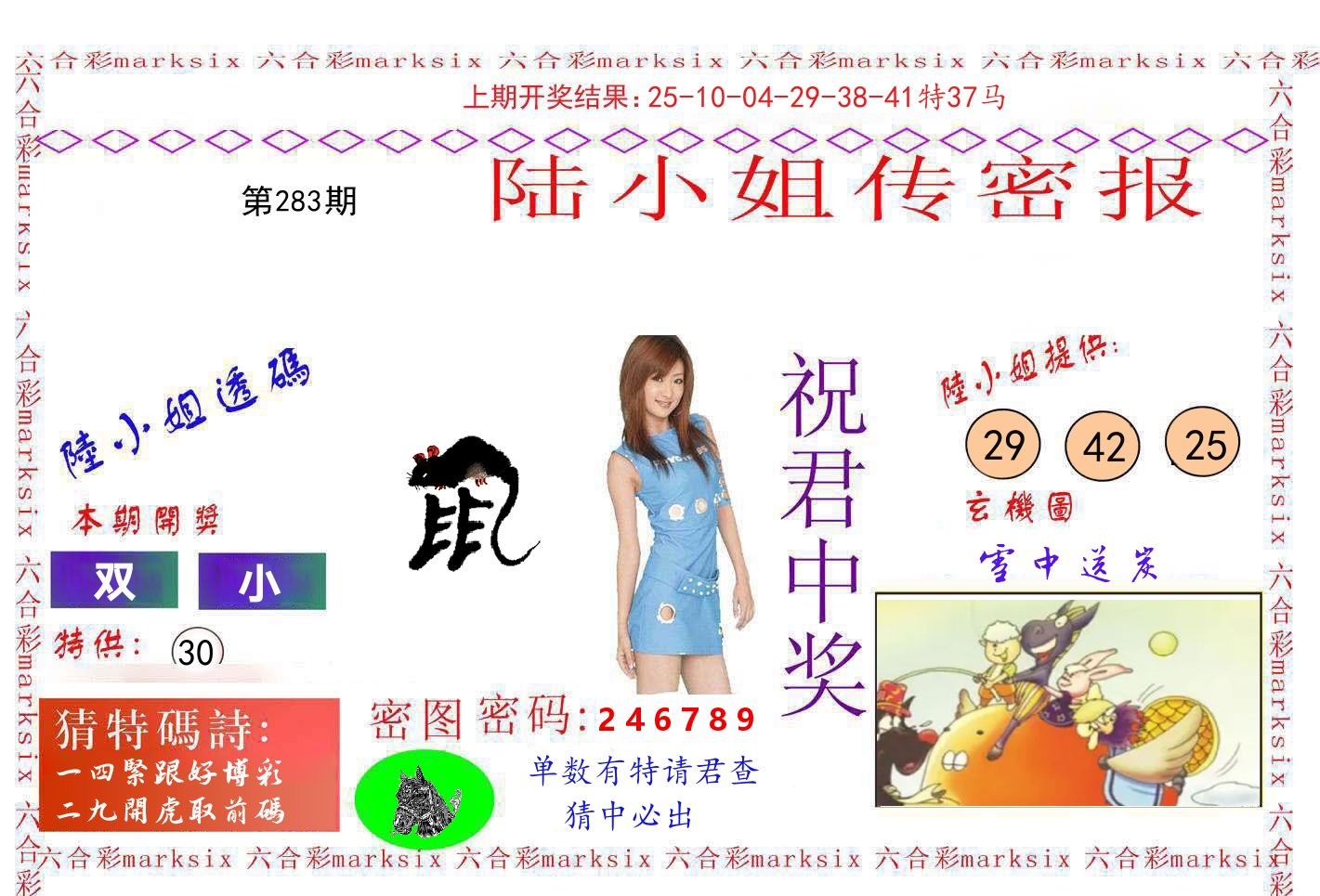 陆小姐密报 第283期
