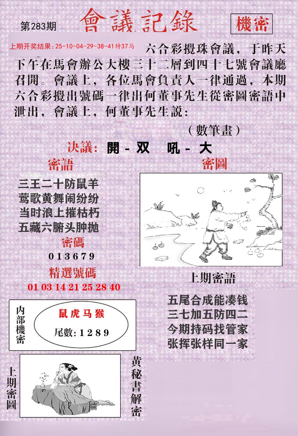会议记录 第283期