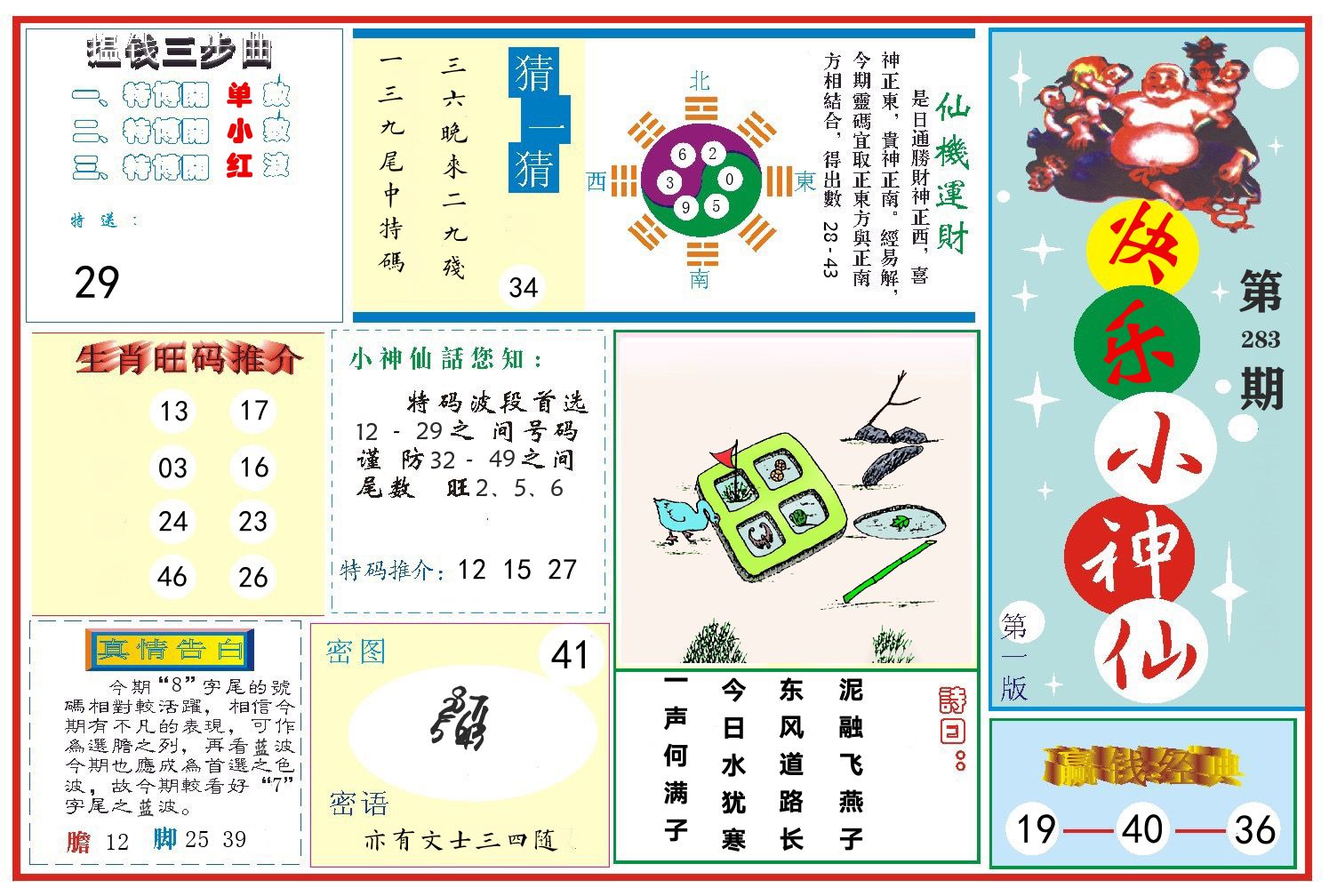 快乐小神仙 第283期
