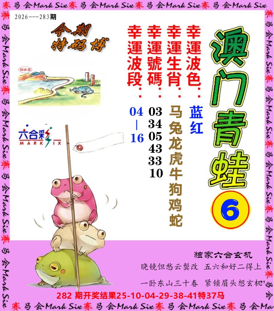 青蛙系列6 第283期