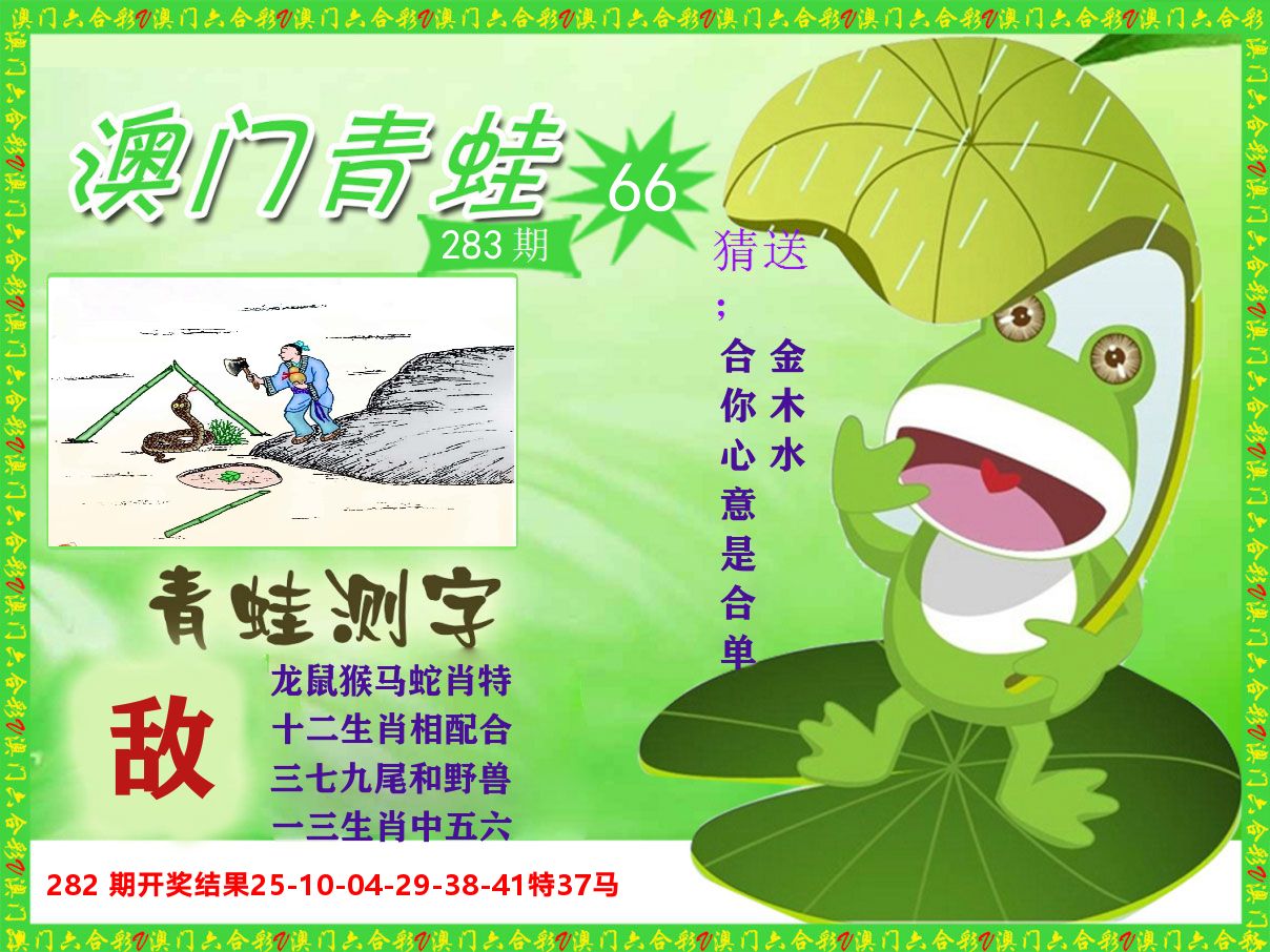 青蛙系列66 第283期
