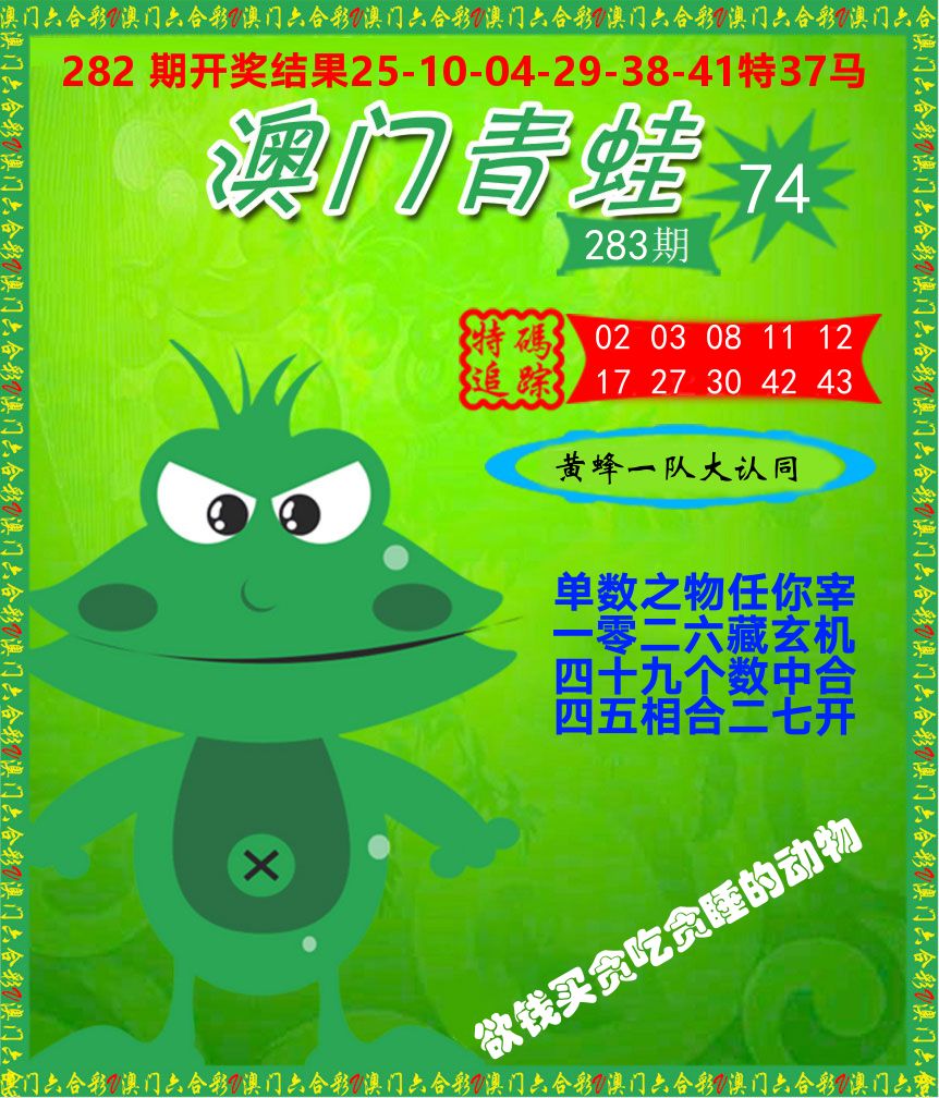青蛙系列74 第283期