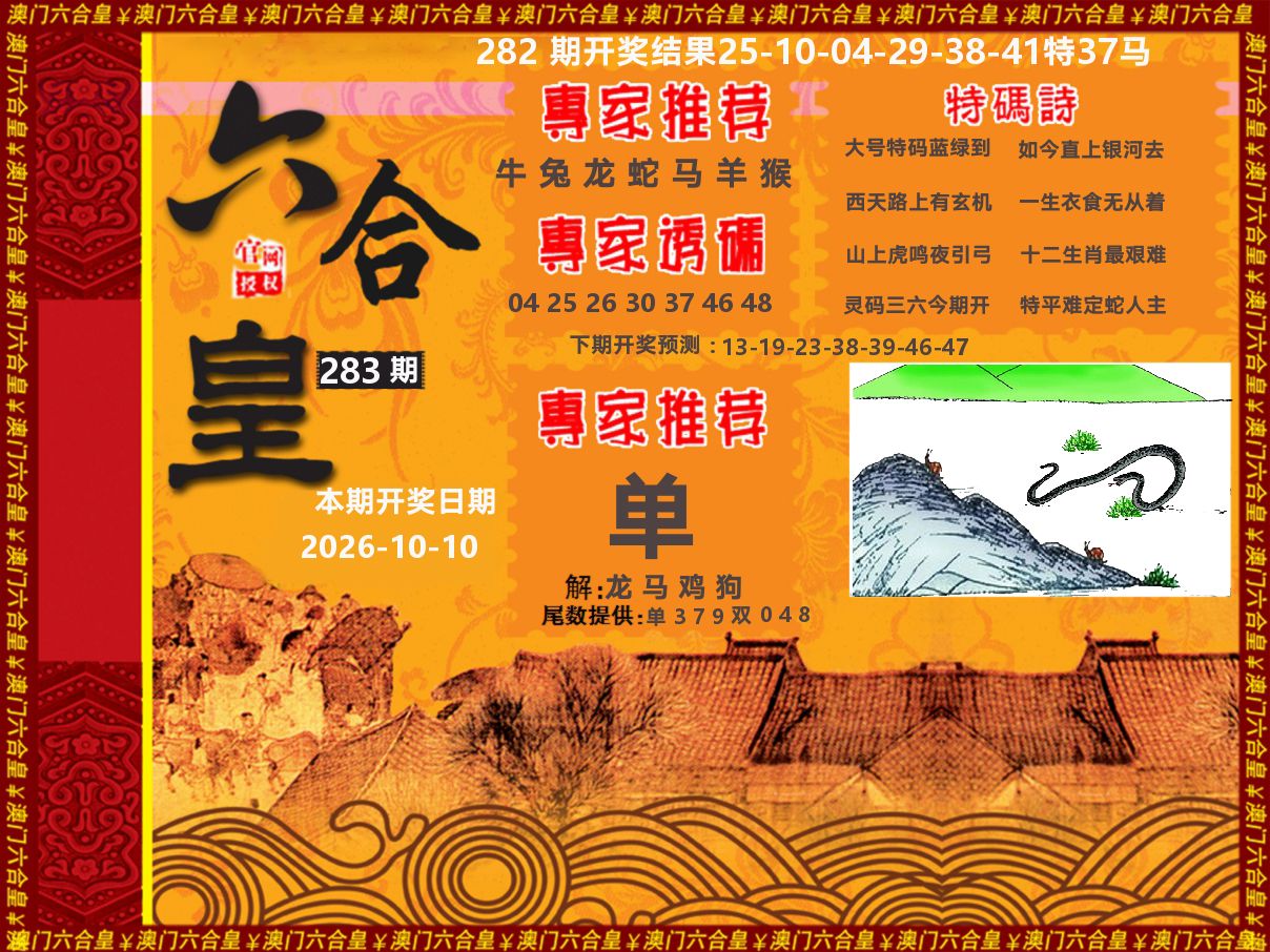 六合皇系列 第283期