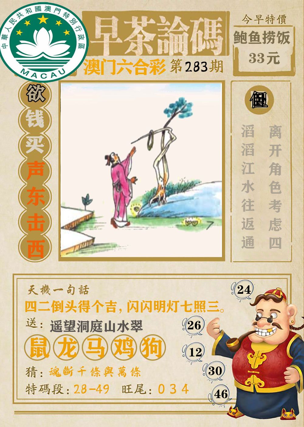 早茶论码 第283期