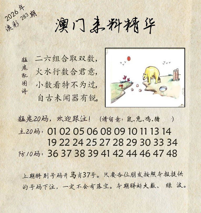 精华来料 第283期