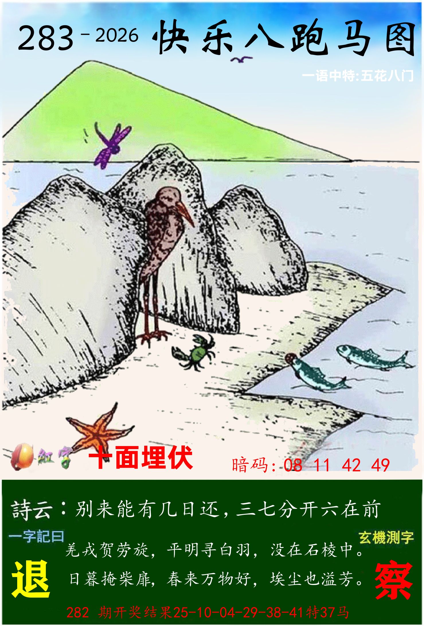 澳门跑马 第283期