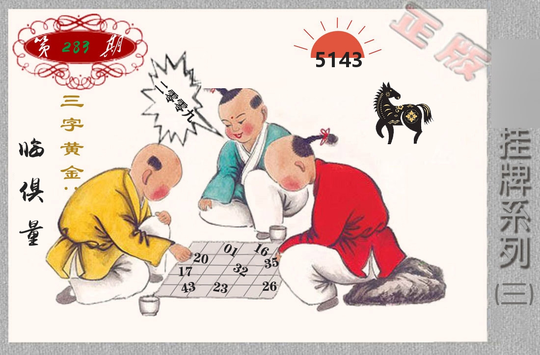挂牌系列3 第283期