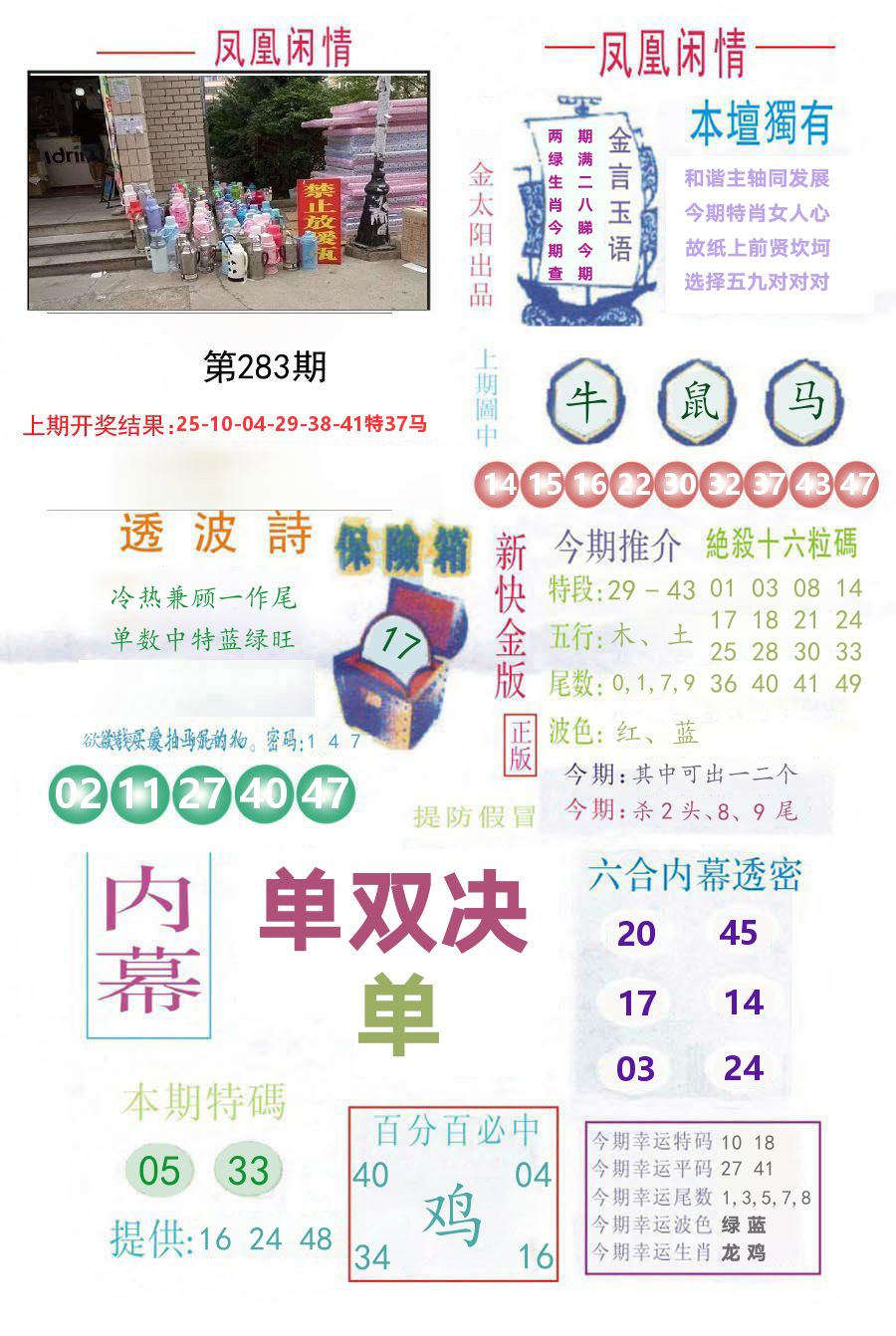 凤凰闲情 第283期